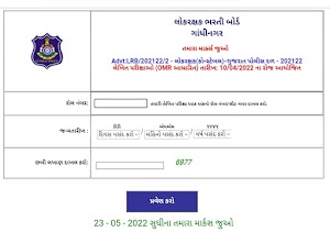 Gujarat police LRD  Result 2022 @lrdgujarat2021.in