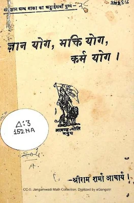 Gnan Yog Bhakti Yog Karm Yog Hindi Book PDF Free Download