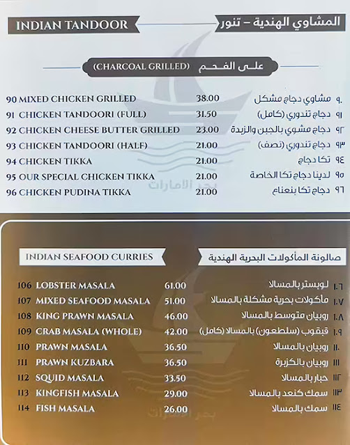 منيو مطعم بحر الامارات دبي 9