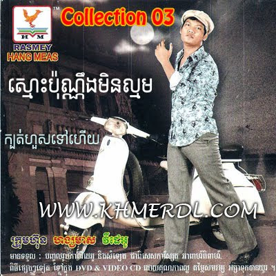 LOYMONG: Preap Sovath MP3 Collection CD 03