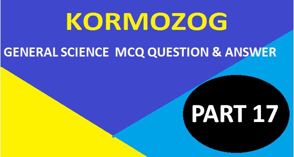 WBPSC General Science Question And answer ( bengali ) Part 17  || kormozog 