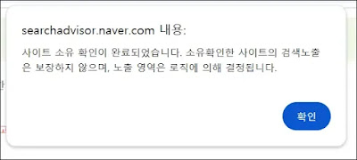 워드프레스-네이버-웹마스터-도구-소유-확인-완료