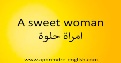 A sweet woman امراة حلوة