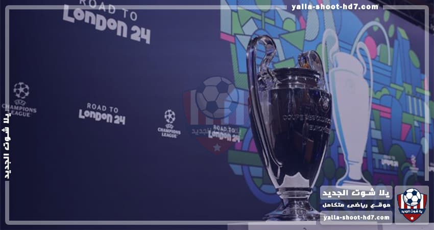 نتائج قرعة دور الـ 16 من دوري أبطال أوروبا 2023/2024.. مواجهات نارية بانتظارك