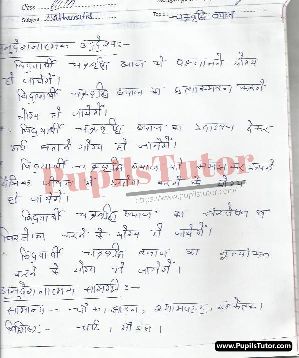 Chakravridhi Byaj Lesson Plan | Compound Interest Lesson Plan In Hindi For Class 8 – (Page And Image Number 1) – Pupils Tutor