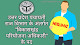 UP Panchayati Raj Jobs Vikas Khand Pariyojana Prabandhak (BPM) 2024 : उत्तर प्रदेश पंचायती राज में विकासखंड परियोजना प्रबंधक पद के लिए नौकरी