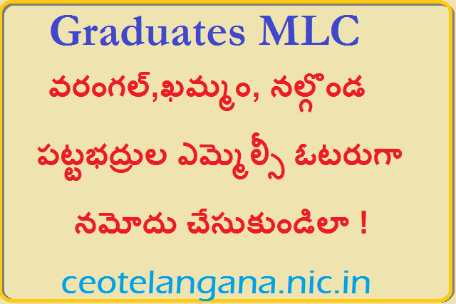 Graduates MLC || వరంగల్,ఖమ్మం, నల్గొండ పట్టభద్రుల ఎమ్మెల్సీ ఓటరుగా నమోదు చేసుకుండిలా !