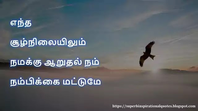 Tamil One line Quotes 31