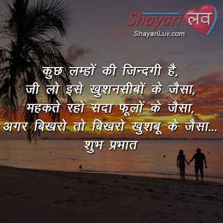 Good Morning Shayari in Hindi for Family and Friends Images for Whatsapp Status