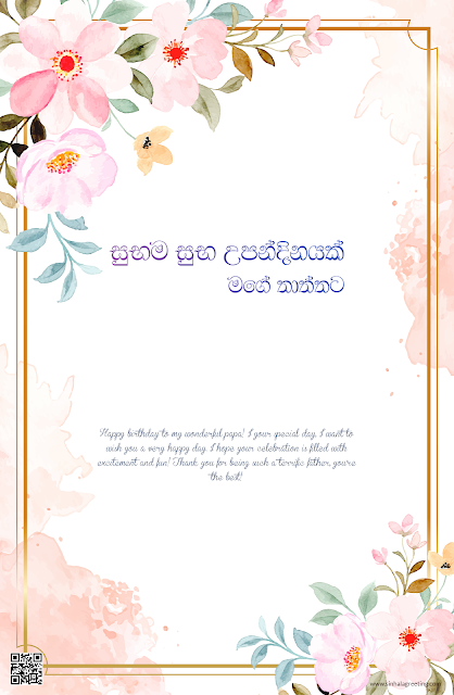 Sinhala Birthday Wishes for Father - Happy Birthday Thaththa - 95