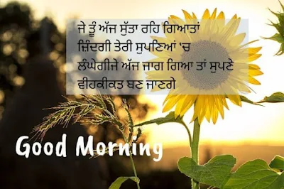 New Good Morning Image In Punjabi For Whatsapp