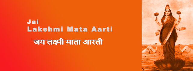  Lakshmi Mata Aarti Devotional Song Lyrics From Movie Alka Yagnik