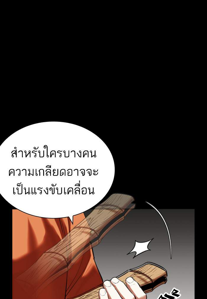 Lookism ตอนที่ 424