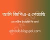 আমি GPA 5 পেয়েছি- এর সঠিক অনুবাদটি কি ?