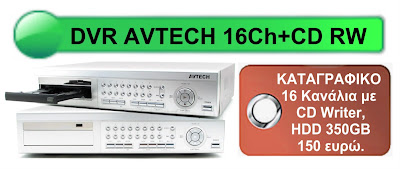 http://g4alarm.blogspot.gr/2016/05/dvr-avtech-avd717c-rw.html#.V0xSSiFGRvk