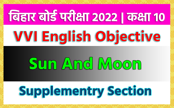 Sun And Moon | English Objective Question for Matric Exam 2022 | Objective Question Class 10th 2022