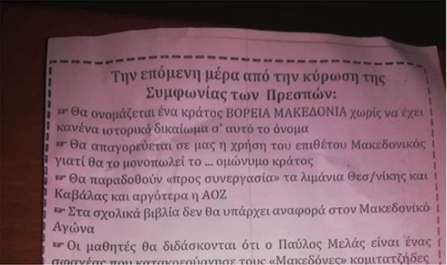 ΚΟΚΚΙΝΟΣ ΦΑΣΙΣΜΟΣ! ΕΔΕ για την ΕΛΛΗΝΙΔΑ ΔΑΣΚΑΛΑ που μοίρασε στην Θεσσαλονίκη την αλήθεια στους μαθητές