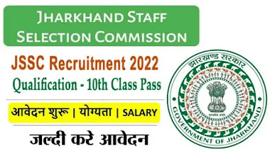 JSSC Recruitment 2022-2023 | झारखण्ड JSSC भर्ती 2022 आवेदन करे | JSSC Vacancy Apply Now, JSSC JObs 2022, JSSC Logo, JSSC Vacancy 2023