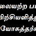 வேலையற்ற பட்டதாரிகளுக்கு பயிற்சியளித்து அபிவிருத்தி உத்தியோகத்தர்களாக நியமித்தல்