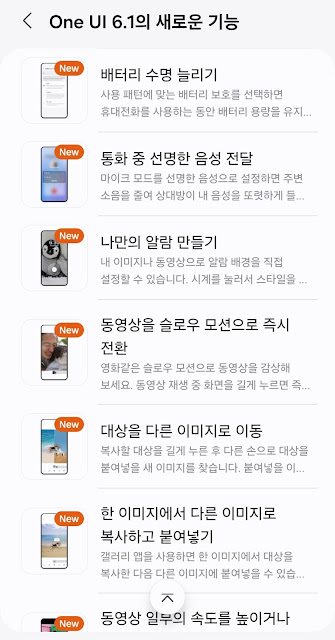 갤럭시 원UI 6.1 업데이트 기능 안내