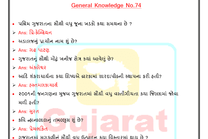 Gujarat Gk 26-11-2017 IMP General Knowledge 74 Image