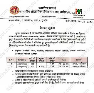 ITI जॉब्स कैंपस प्लेसमेंट हौंडा कार्स इंडिया लिमिटेड द्वारा  सम्भागीय औद्योगिक प्रशिक्षण संस्था उज्जैन, मध्य प्रदेश में | (ITI Jobs in Honda Cars India Ltd)