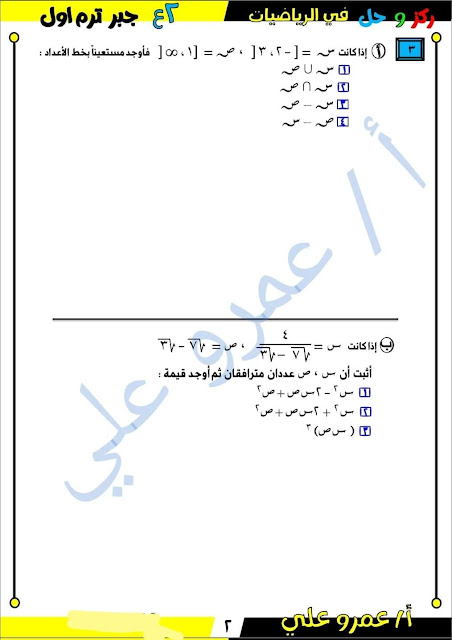 امتحانات رياضيات للصف الثاني الإعدادي للدروس الأولى منهج أكتوبر 2024 Img_20230928001057_76124_22270