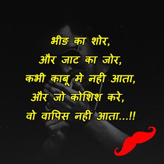 jaat shayari, jatt status punjabi, jaat ki yarri shayari, hindi chutkule, haryana ke chutkule, jaat status, punjabi jokes, attitude status, Royal Jat Images, Status of Jaat For Whatsapp, Haryanavi Chutkule in Hindi