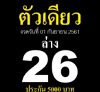 Thai Lottery 3up Lucky Tips For 16-10-2018