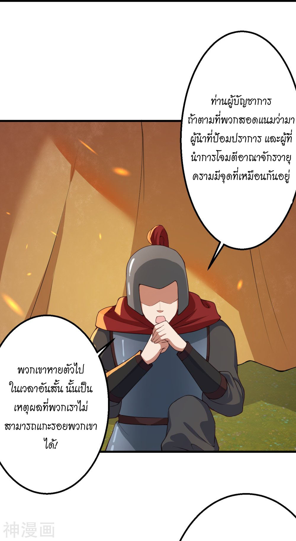 Against the Gods อสูรพลิกฟ้า ตอนที่ 396