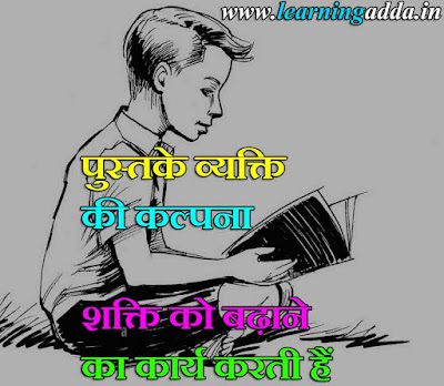 hindi quotes on books