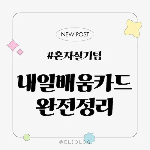 내일배움카드 완전정리