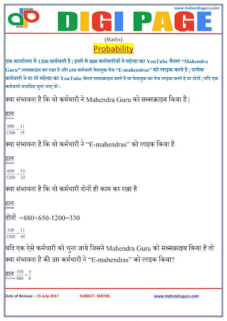  DP | Probability |  11 - July - 17