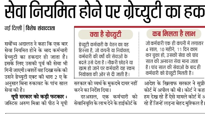 सेवा नियमित होने पर ग्रेच्युटी का हक: जानिए क्या है ग्रेच्युटी और कब मिलता है इसका लाभ