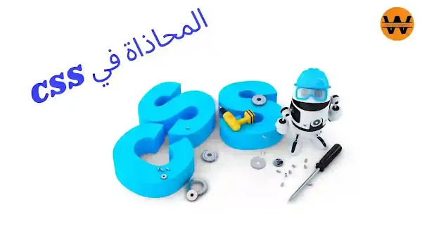 المحاذاة في CSS صورة توضح استخدام خاصية margin-top و margin-bottom في CSS مع شخصية روبوتية