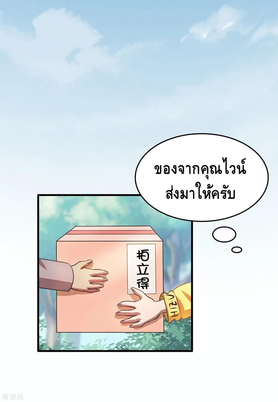 อ่าน Become God Merchant in The Other World ตอนที่ 24 หน้า 22 / 31