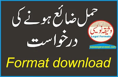 Miscarriage application format in urdu