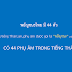 Phụ âm và nguyên âm trong tiếng Thái
