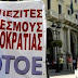 Η μυστική συμφωνία ΟΤΟΕ με τράπεζες…παρά τις κόντρες εντυπώσεων...