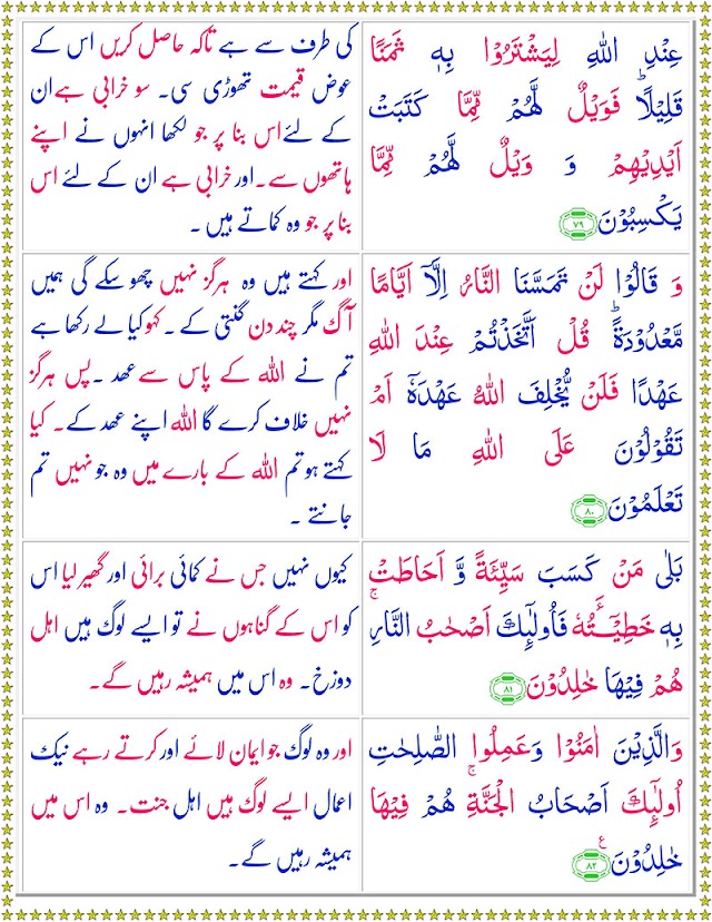 Surah Al Baqarah with Urdu Translation Page 2