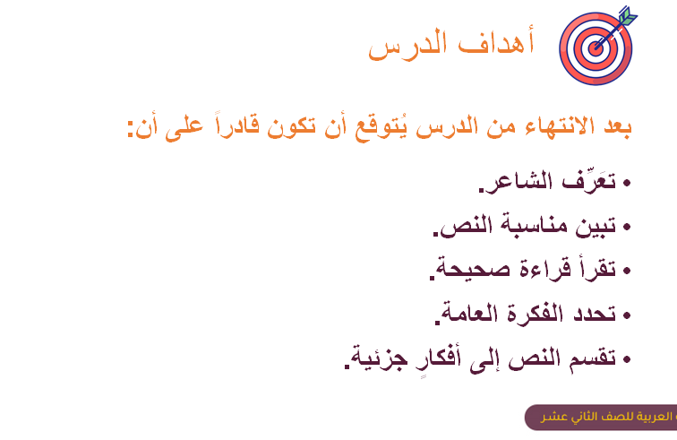 مادة اثرائية  مسرحية غروب الأندلس من كتاب المطالعة للصف الثاني عشر علمي الوحدة الثانية