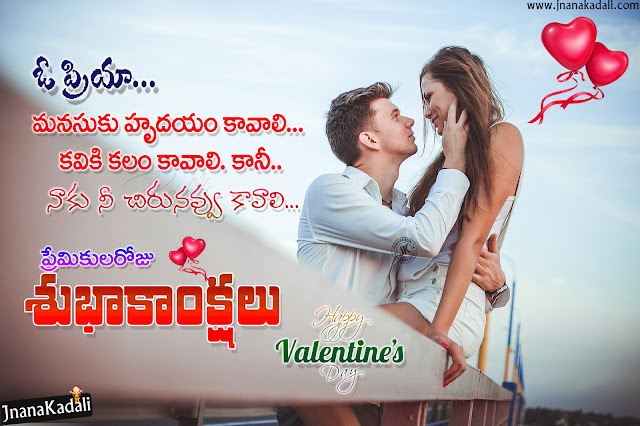 greetings quotes on valentines day-love poems in telugu-trending love poems in telugu