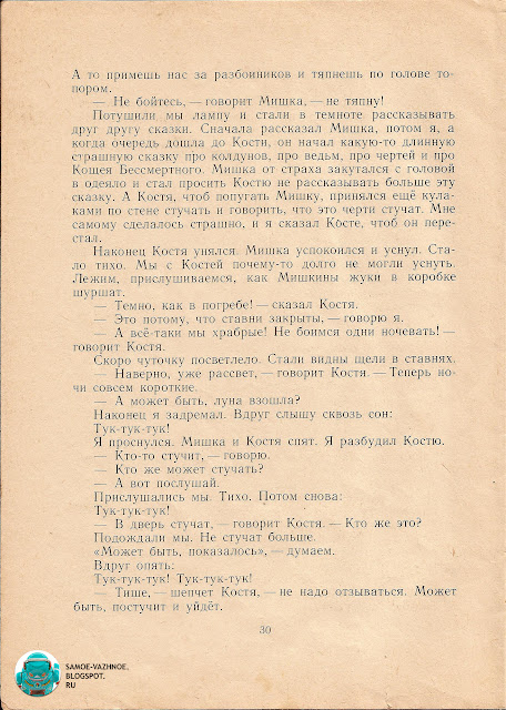 Носов Федина задача художник Вальк 1979 книга СССР. Носов Федина задача Вальк 1979 СССР Обложка тетрадь лист в клеточку, мальчик делает уроки, сидит за столом, зелёная настольная лампа, король, царь, помарки, чернильные рисунки, ошибки, кляксы, грузовики с мешками, машины. 
