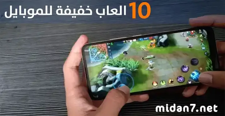 العاب خفيفة للموبايل