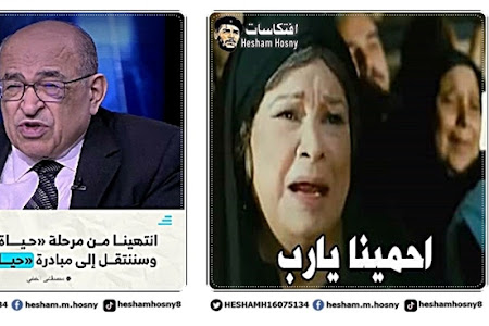 ماما كريمة .. مصطفى الفقى : انتهينا من مرحلة " حياة كريمة " وسننتقل الى مبادرة " حياة مرفهة "