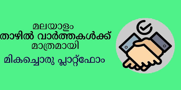 ഇൻഫർമേഷൻ കേരള മിഷനിൽ 15 പ്രോഗ്രാമർ/ഡെവലപ്പർ ഒഴിവ്