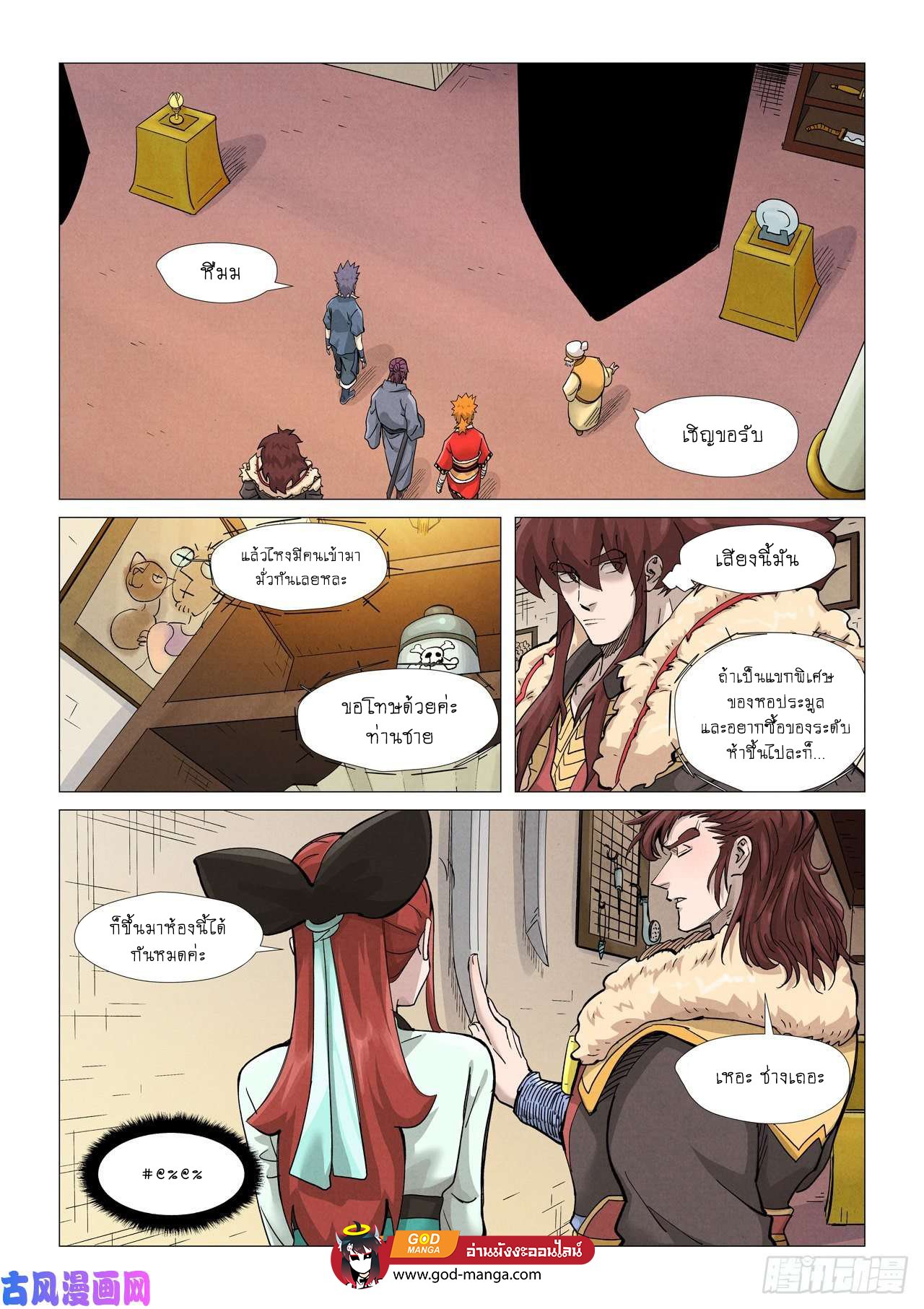 Tales of Demons and Gods - หน้า 4