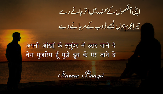 Urdu Poetry love