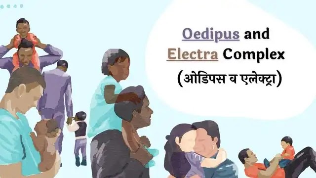ओडिपस व एलेक्ट्रा, Oedipus and Electra Complex