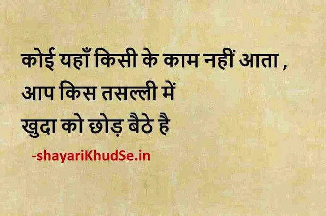 latest thoughts in hindi images download, latest thought in hindi images, latest thoughts in hindi photo